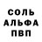 Альфа ПВП Crystall Matvey Kamisnkiy